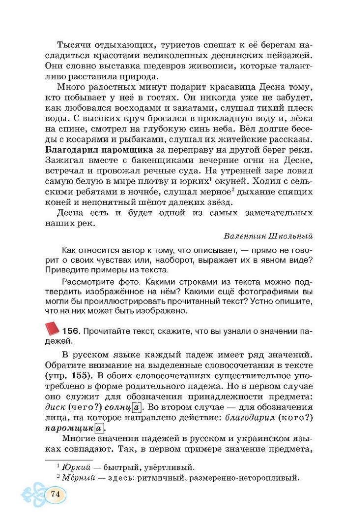 Русский язык 7 клас Корсаков 2015
