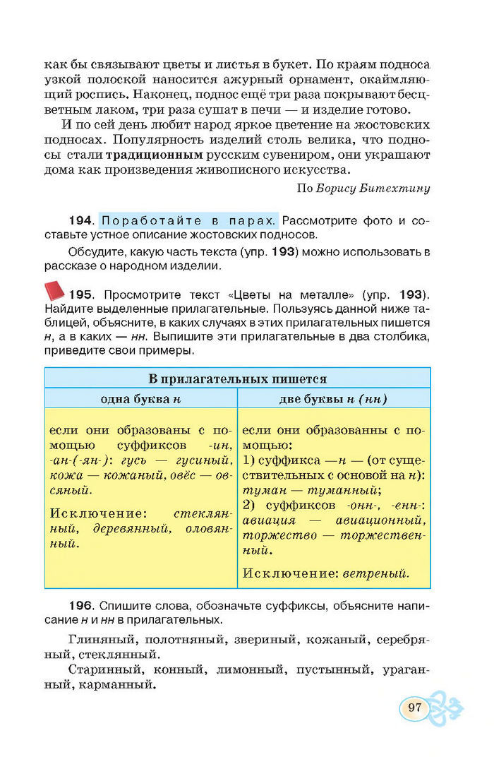 Русский язык 7 клас Корсаков 2015