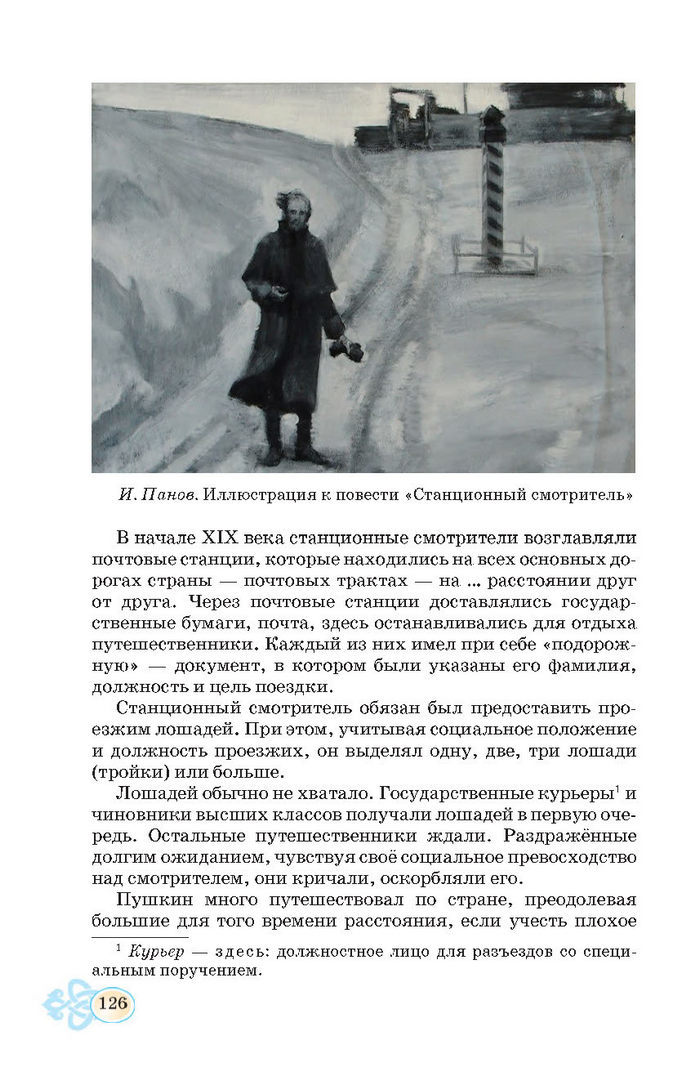 Русский язык 7 клас Корсаков 2015