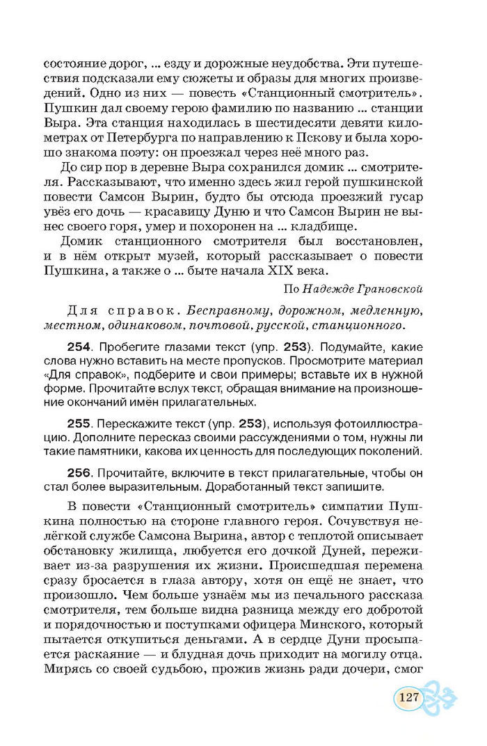 Русский язык 7 клас Корсаков 2015