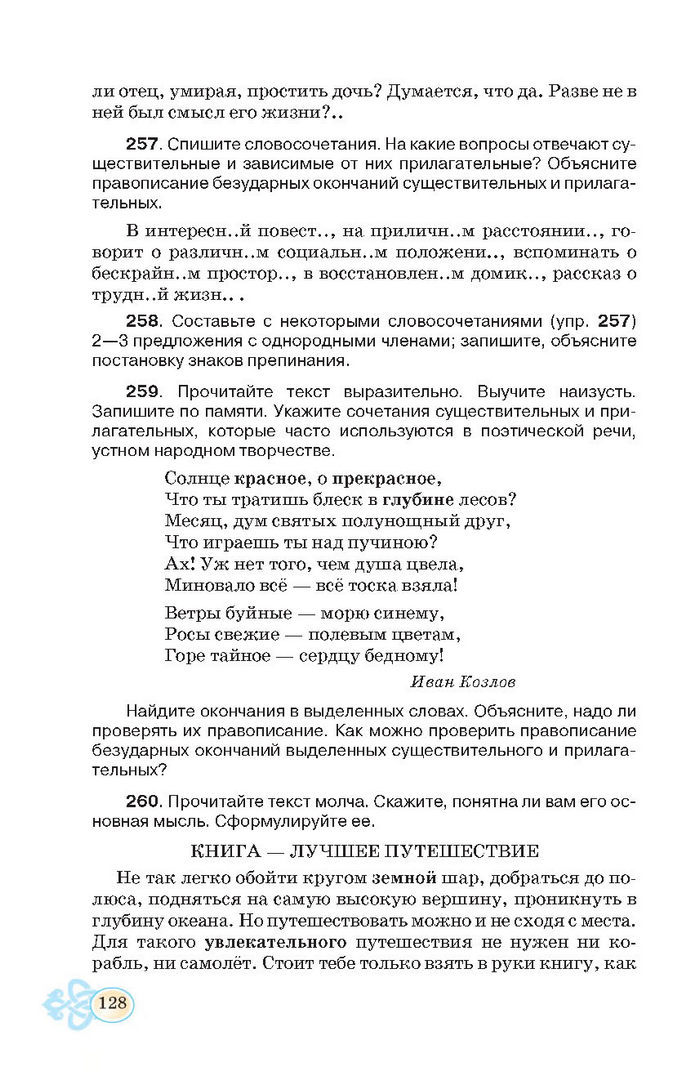 Русский язык 7 клас Корсаков 2015