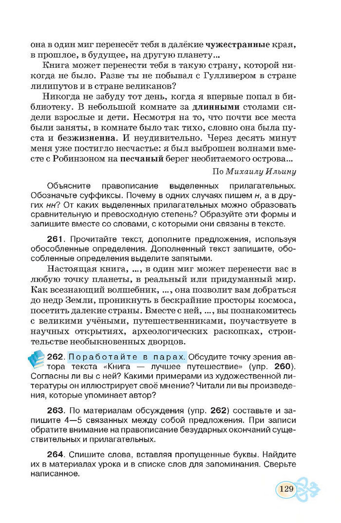 Русский язык 7 клас Корсаков 2015