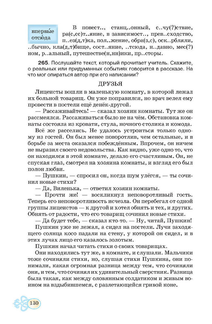 Русский язык 7 клас Корсаков 2015