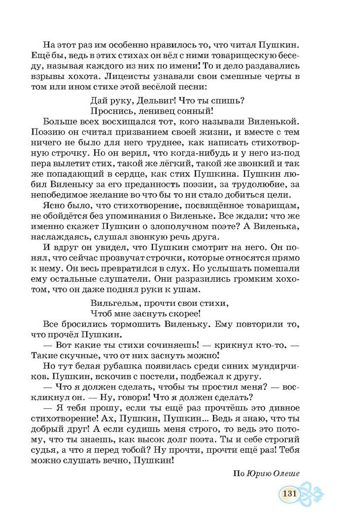 Русский язык 7 клас Корсаков 2015