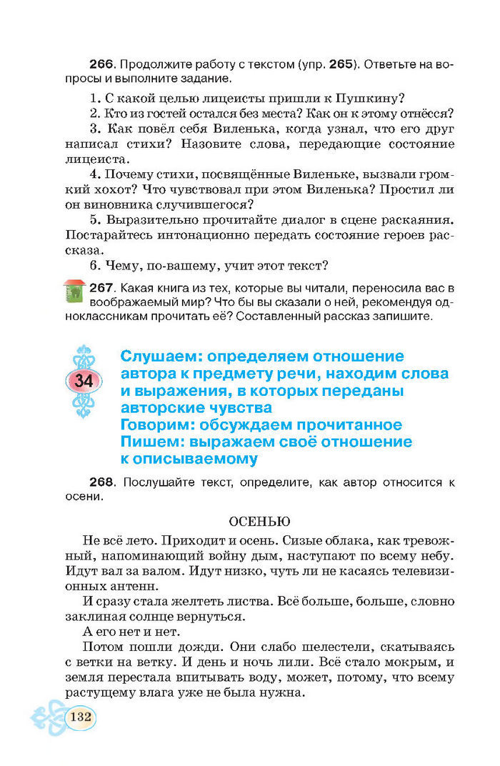 Русский язык 7 клас Корсаков 2015