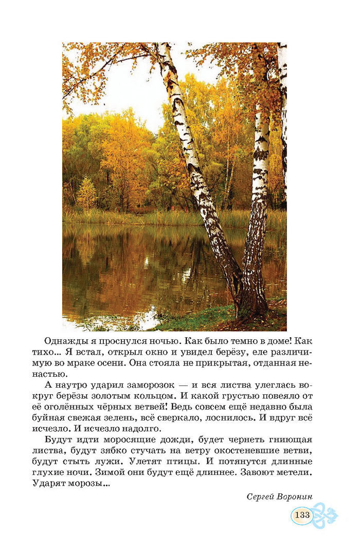 Русский язык 7 клас Корсаков 2015