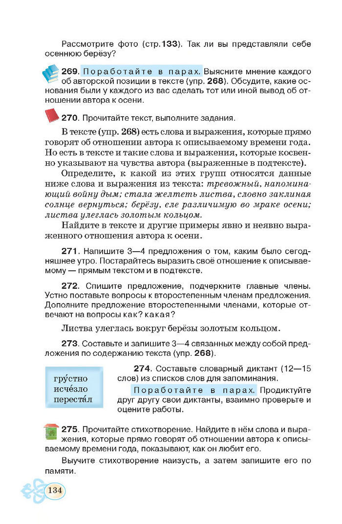 Русский язык 7 клас Корсаков 2015