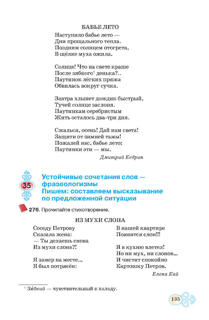 Русский язык 7 клас Корсаков 2015