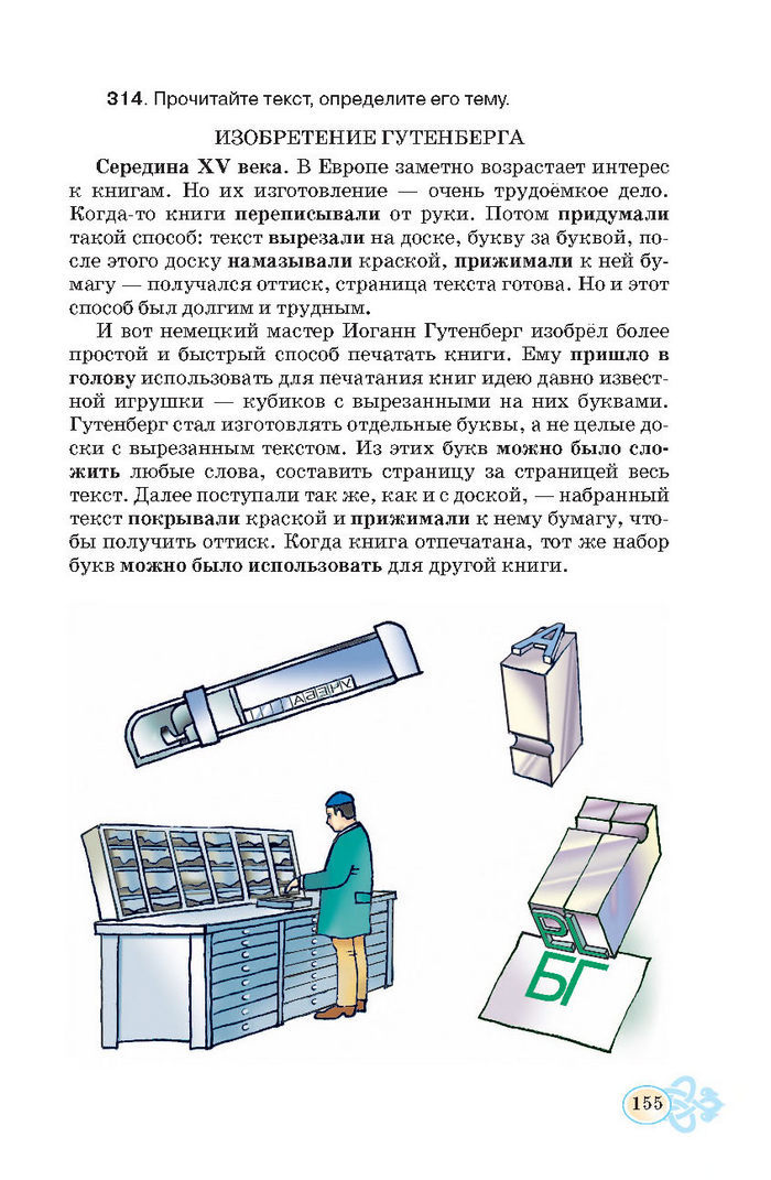 Русский язык 7 клас Корсаков 2015