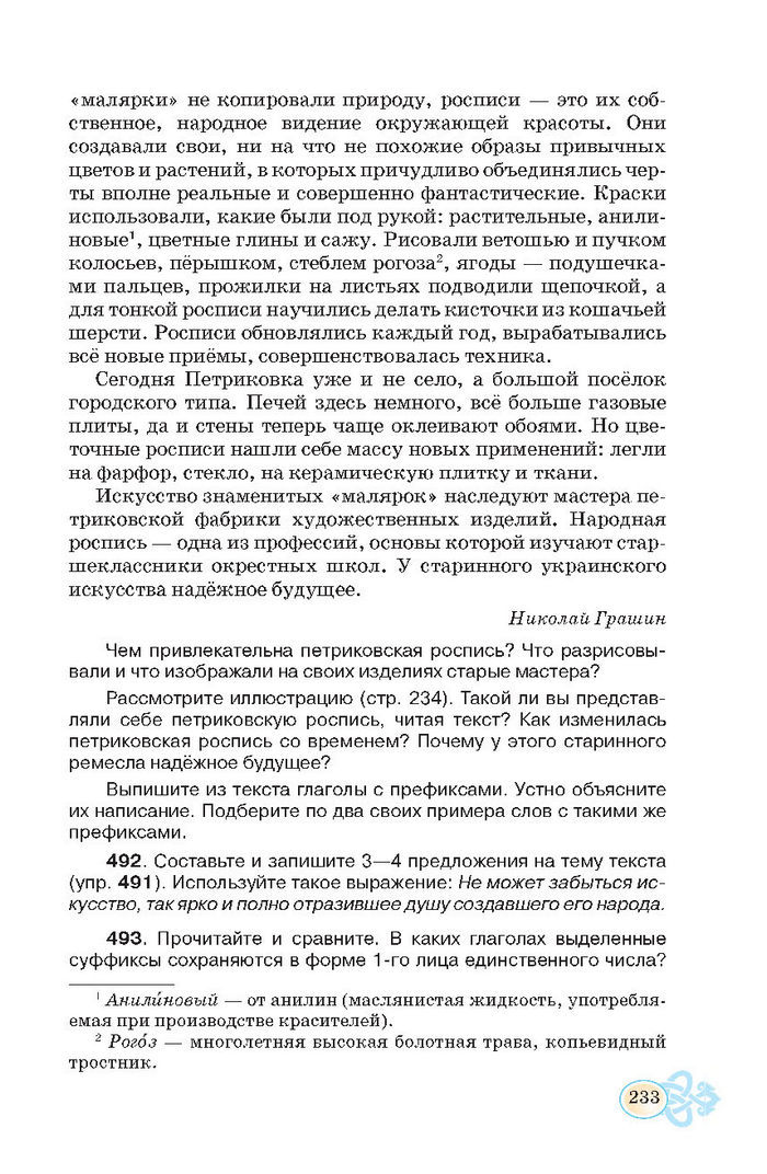 Русский язык 7 клас Корсаков 2015