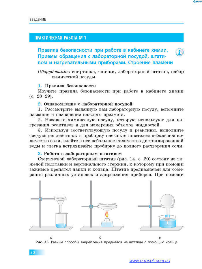 Химия 7 класс Григорович 2015 (Рус.)