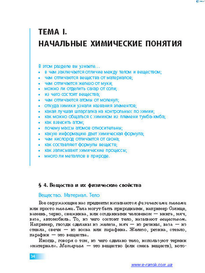 Химия 7 класс Григорович 2015 (Рус.)