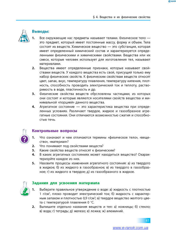 Химия 7 класс Григорович 2015 (Рус.)