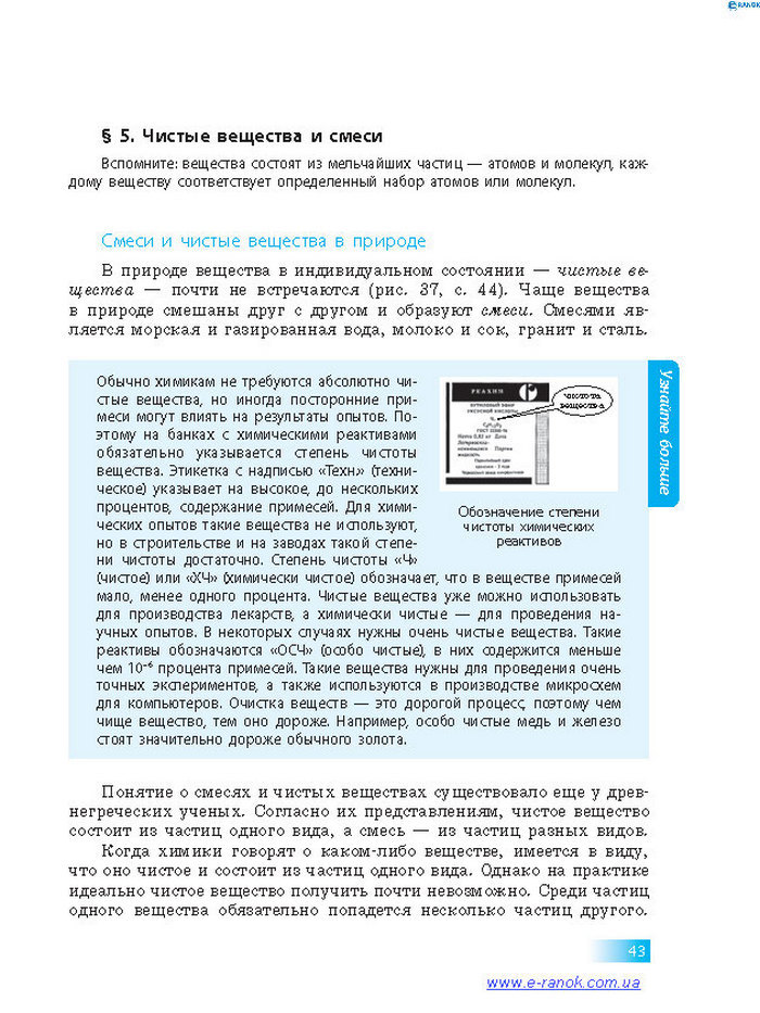 Химия 7 класс Григорович 2015 (Рус.)
