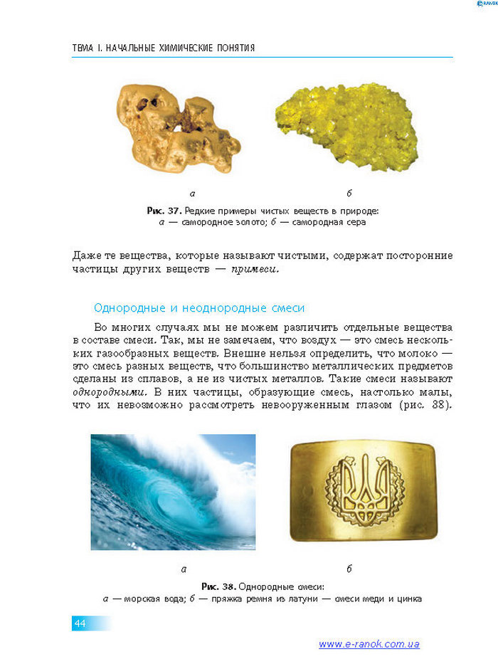 Химия 7 класс Григорович 2015 (Рус.)