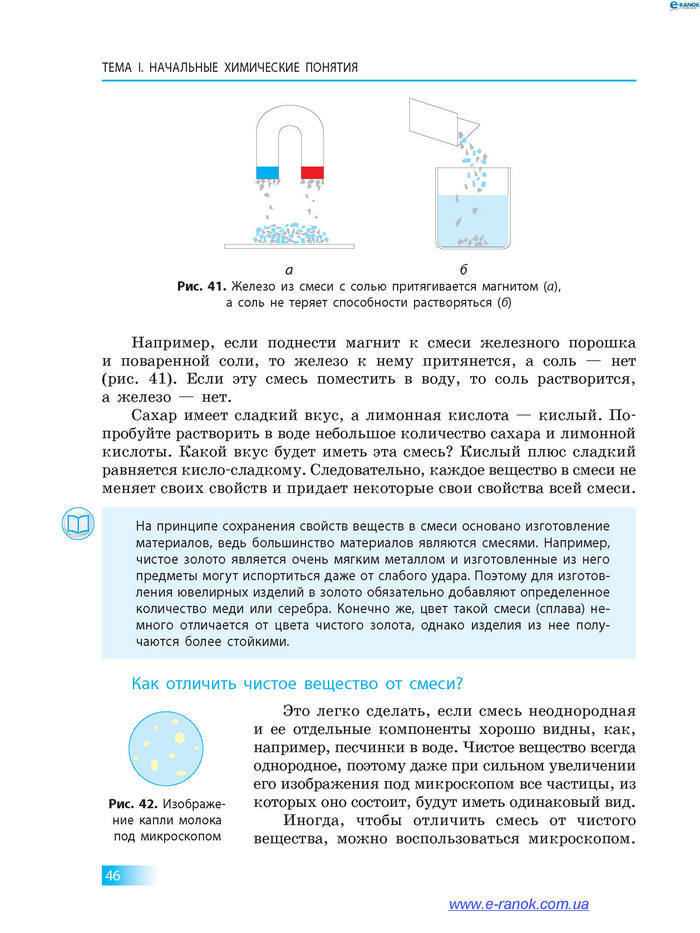 Химия 7 класс Григорович 2015 (Рус.)