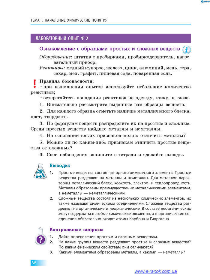 Химия 7 класс Григорович 2015 (Рус.)