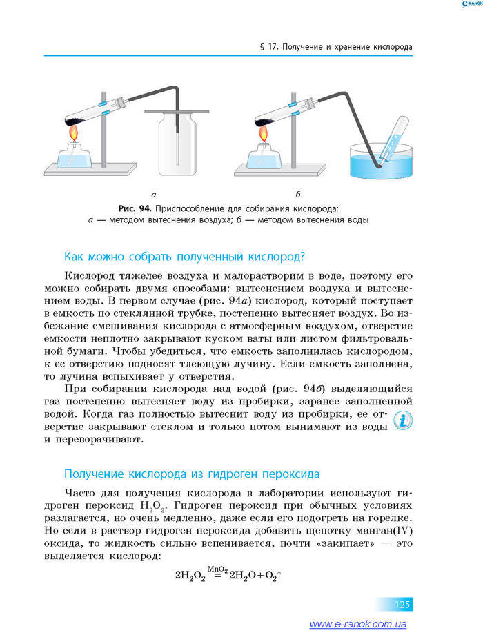 Химия 7 класс Григорович 2015 (Рус.)