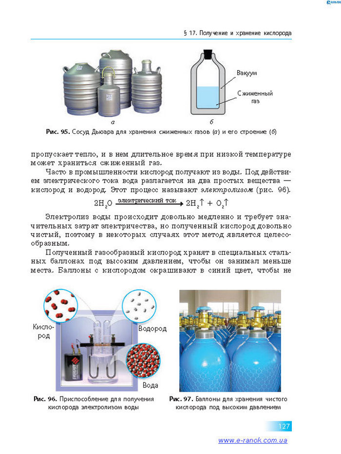 Химия 7 класс Григорович 2015 (Рус.)