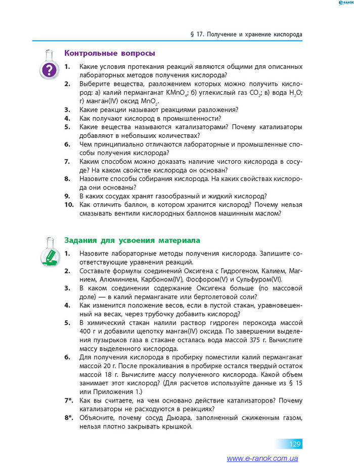 Химия 7 класс Григорович 2015 (Рус.)