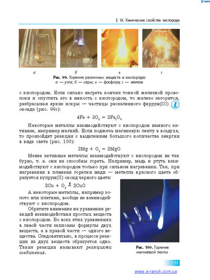 Химия 7 класс Григорович 2015 (Рус.)