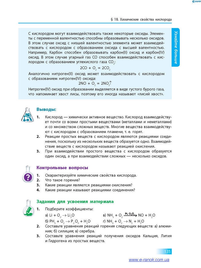 Химия 7 класс Григорович 2015 (Рус.)