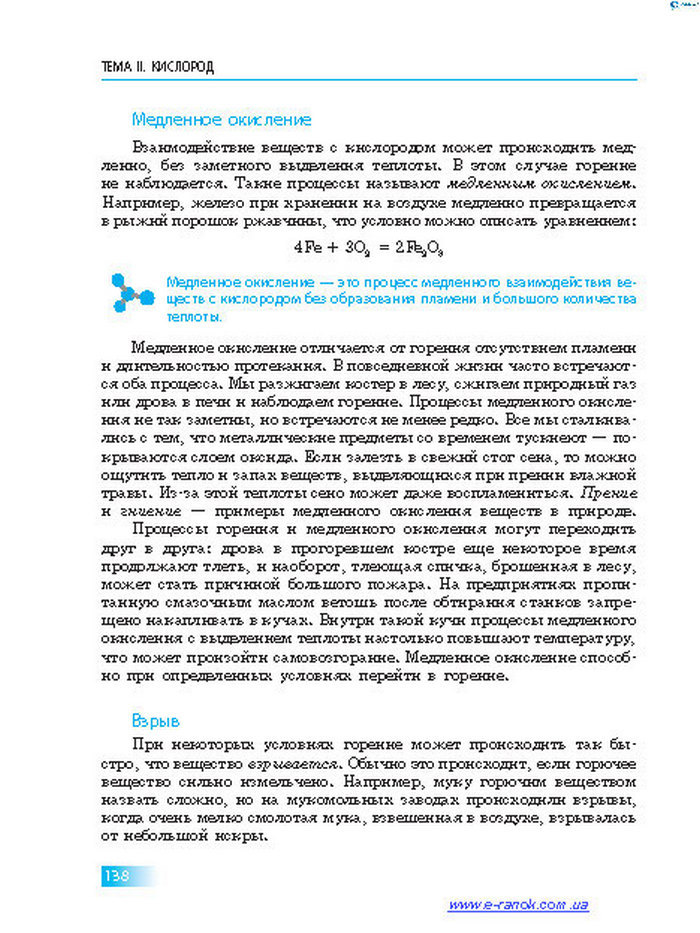 Химия 7 класс Григорович 2015 (Рус.)