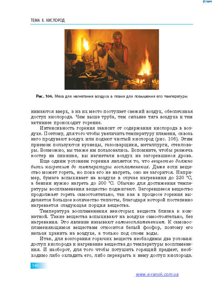 Химия 7 класс Григорович 2015 (Рус.)