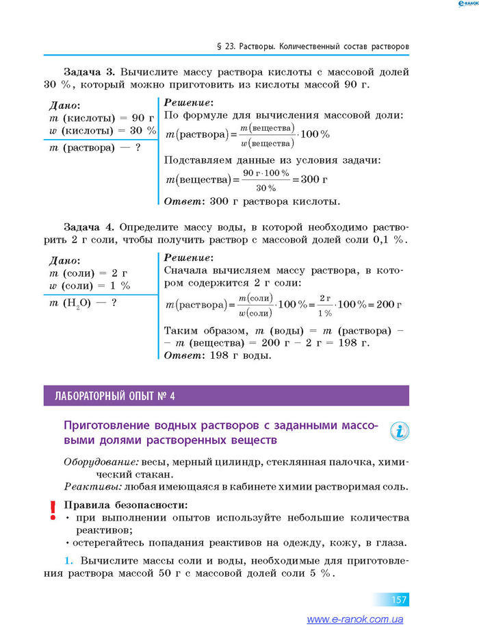 Химия 7 класс Григорович 2015 (Рус.)