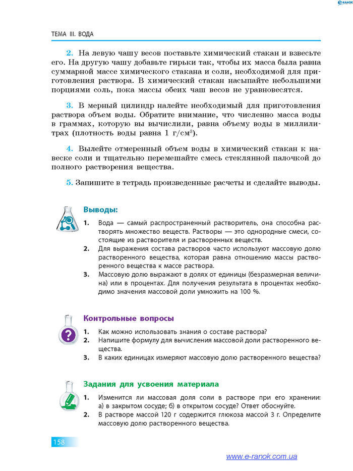 Химия 7 класс Григорович 2015 (Рус.)