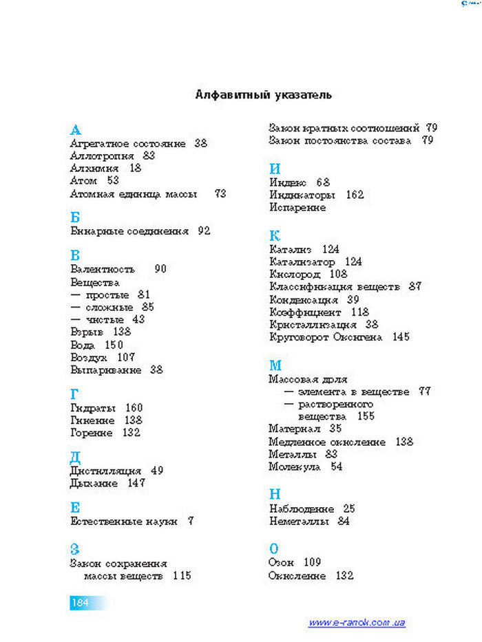 Химия 7 класс Григорович 2015 (Рус.)