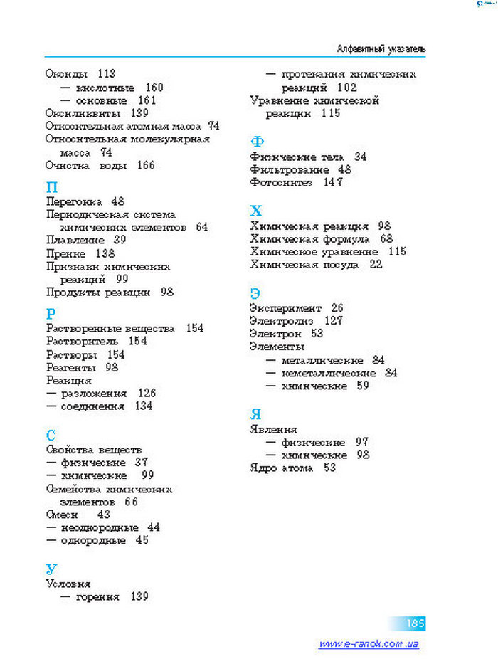 Химия 7 класс Григорович 2015 (Рус.)