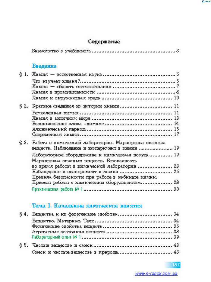 Химия 7 класс Григорович 2015 (Рус.)