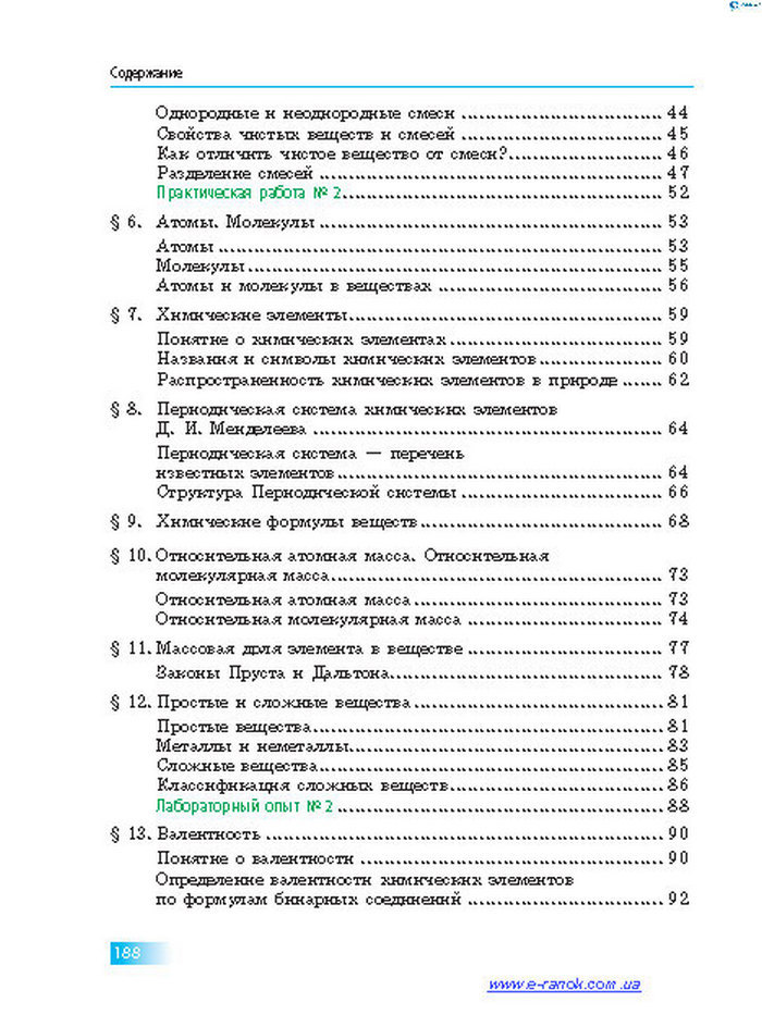 Химия 7 класс Григорович 2015 (Рус.)