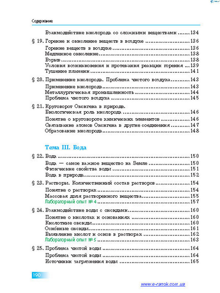 Химия 7 класс Григорович 2015 (Рус.)