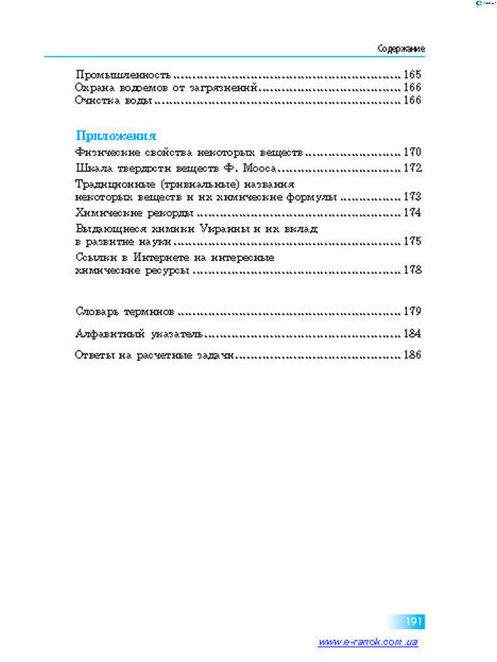 Химия 7 класс Григорович 2015 (Рус.)