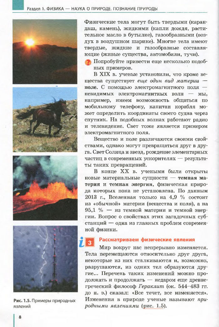Физика 7 класс Барьяхтар 2015 (Рус.)