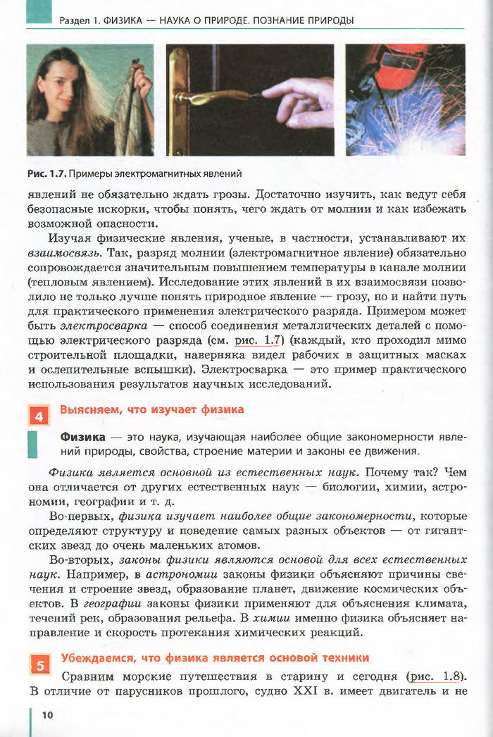 Физика 7 класс Барьяхтар 2015 (Рус.)