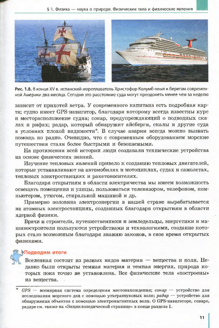 Физика 7 класс Барьяхтар 2015 (Рус.)