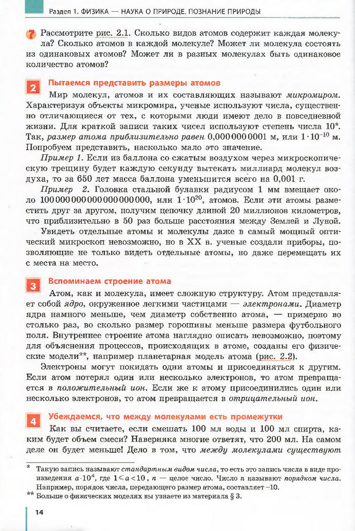 Физика 7 класс Барьяхтар 2015 (Рус.)