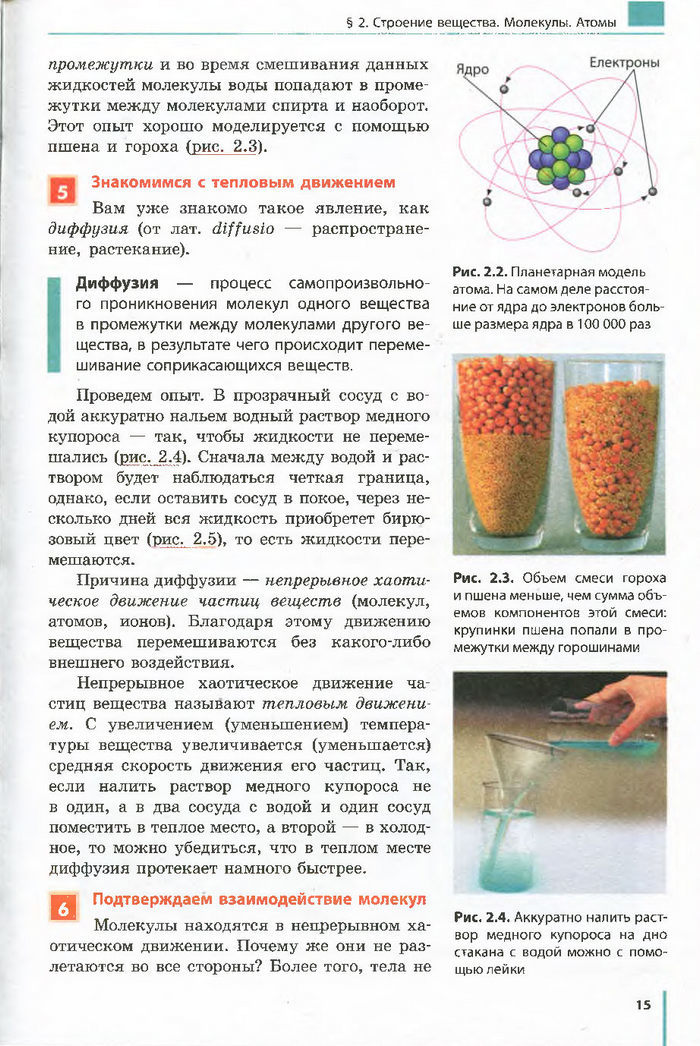 Физика 7 класс Барьяхтар 2015 (Рус.)