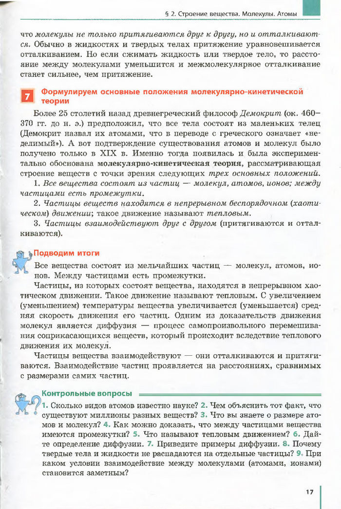 Физика 7 класс Барьяхтар 2015 (Рус.)