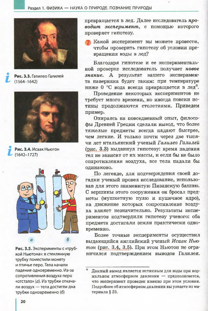 Физика 7 класс Барьяхтар 2015 (Рус.)