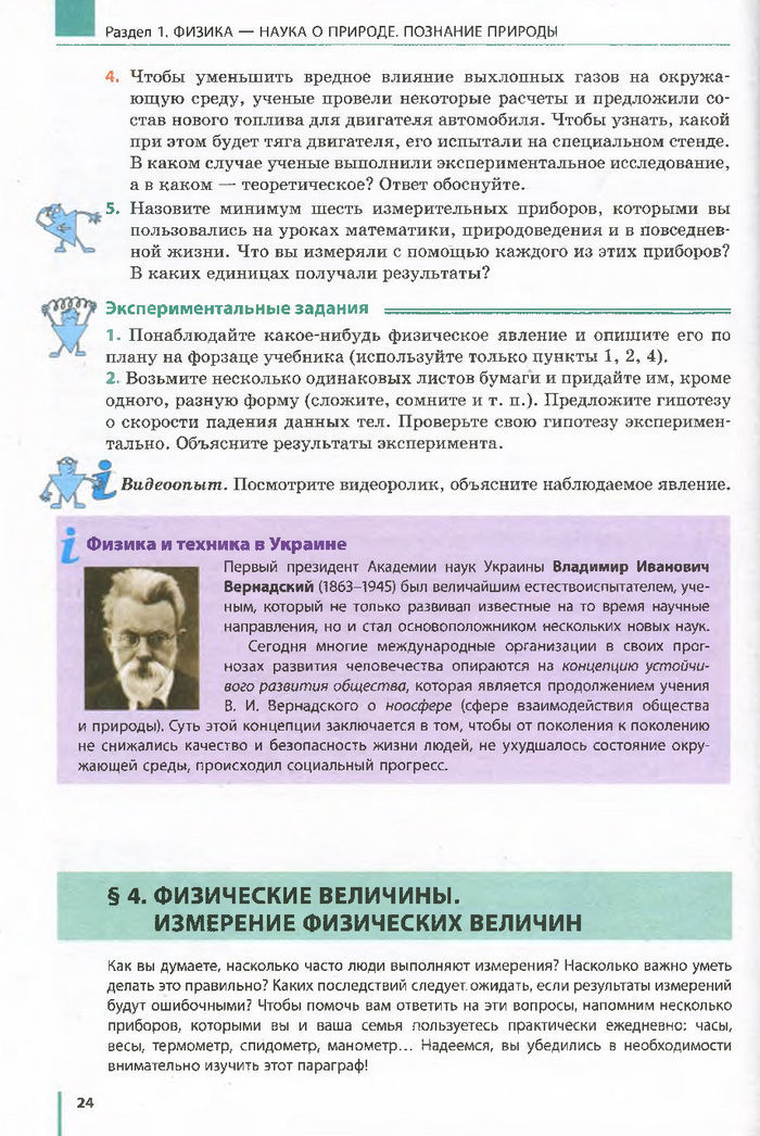 Физика 7 класс Барьяхтар 2015 (Рус.)