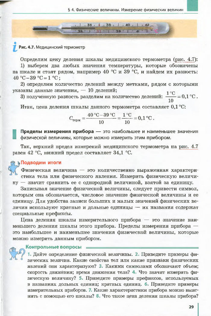 Физика 7 класс Барьяхтар 2015 (Рус.)