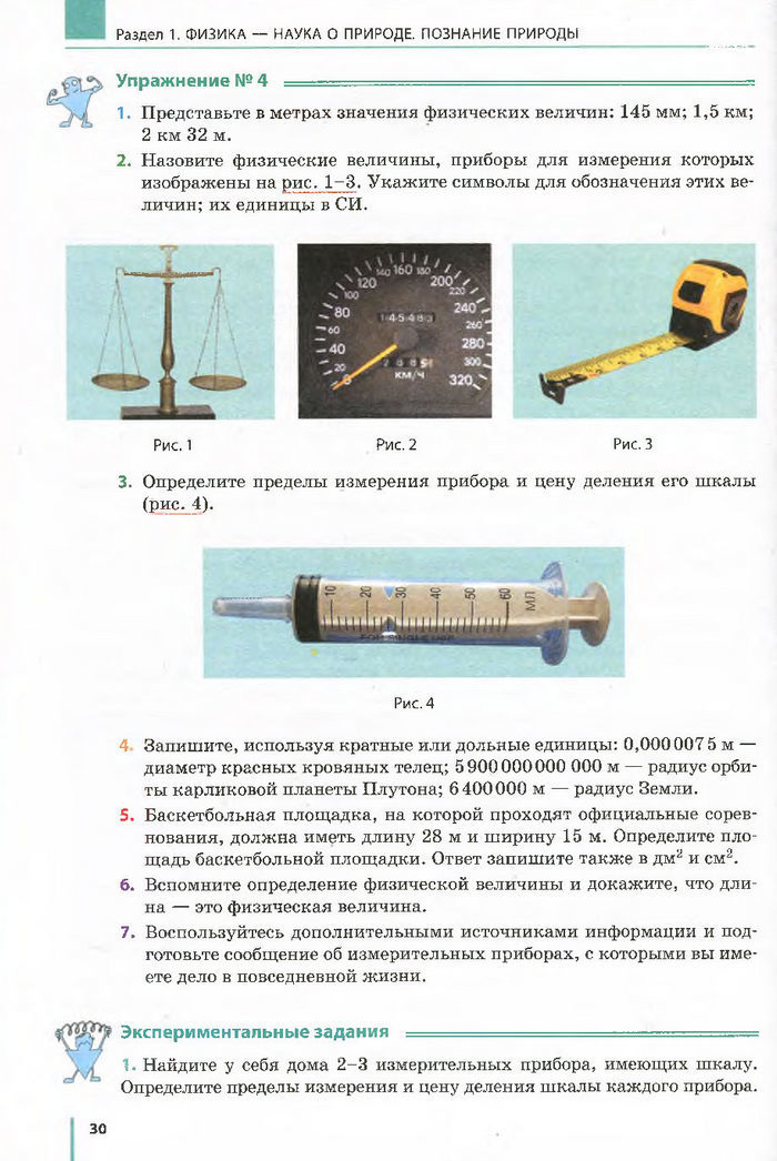 Физика 7 класс Барьяхтар 2015 (Рус.)