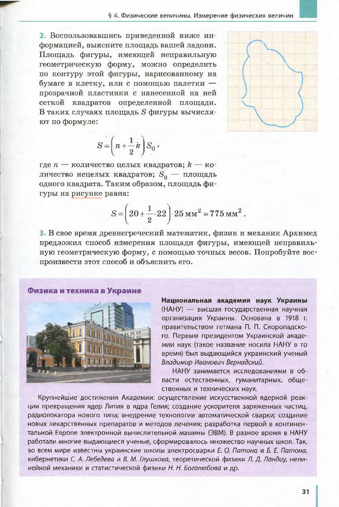 Физика 7 класс Барьяхтар 2015 (Рус.)