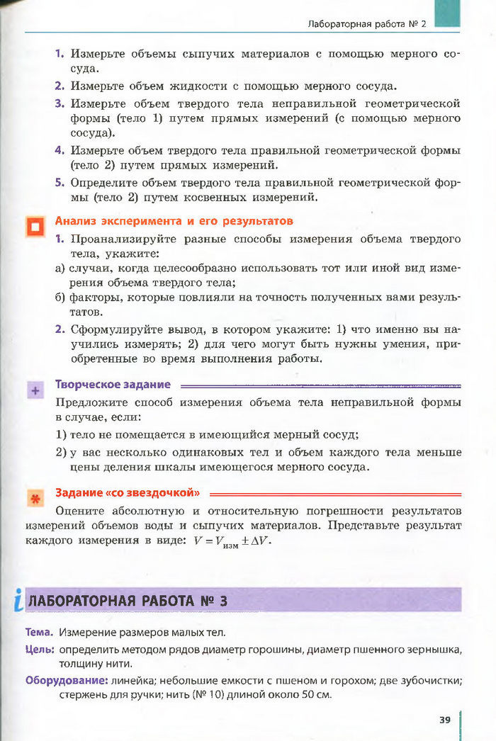 Физика 7 класс Барьяхтар 2015 (Рус.)