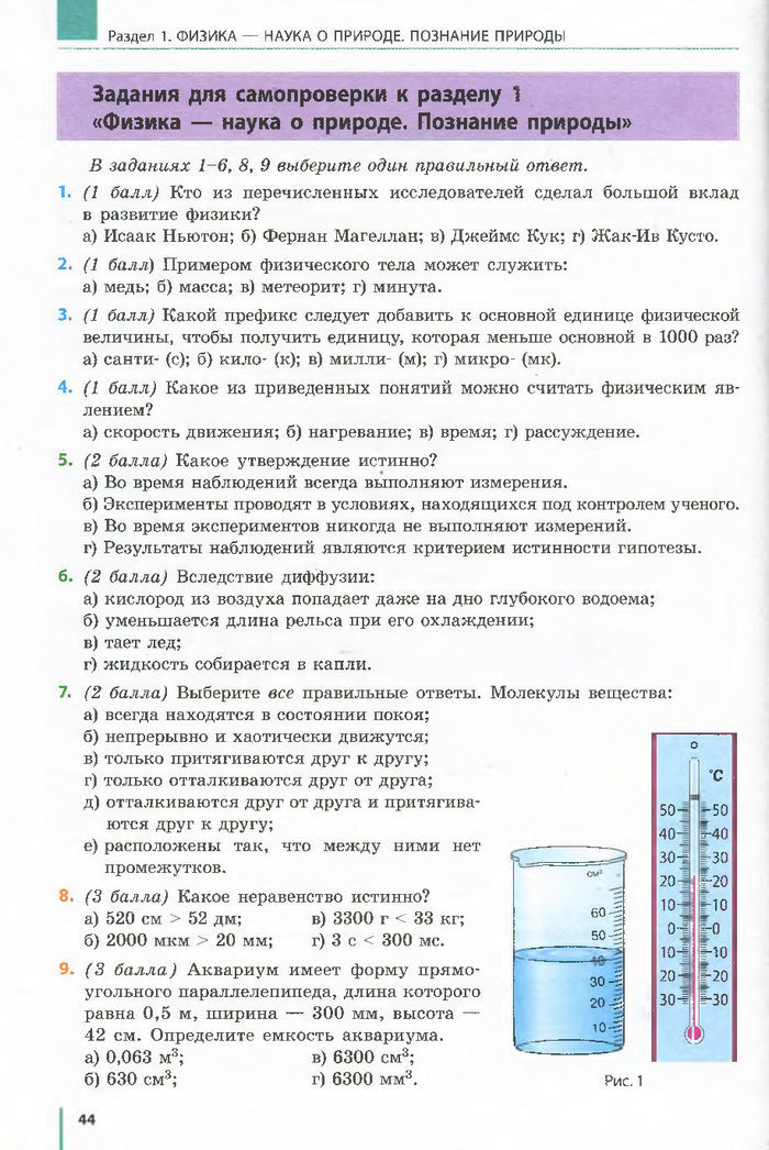 Физика 7 класс Барьяхтар 2015 (Рус.)