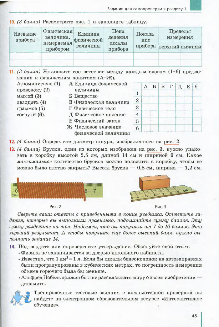 Физика 7 класс Барьяхтар 2015 (Рус.)